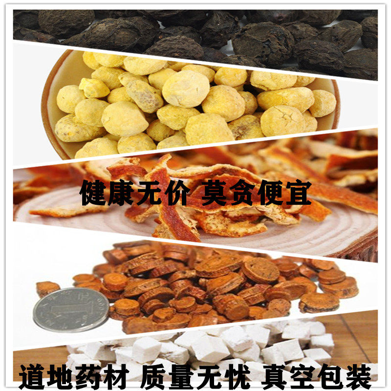 二陈汤原料调理脾胃去痰湿10付半夏陈皮炙甘草茯苓乌梅中药材包邮