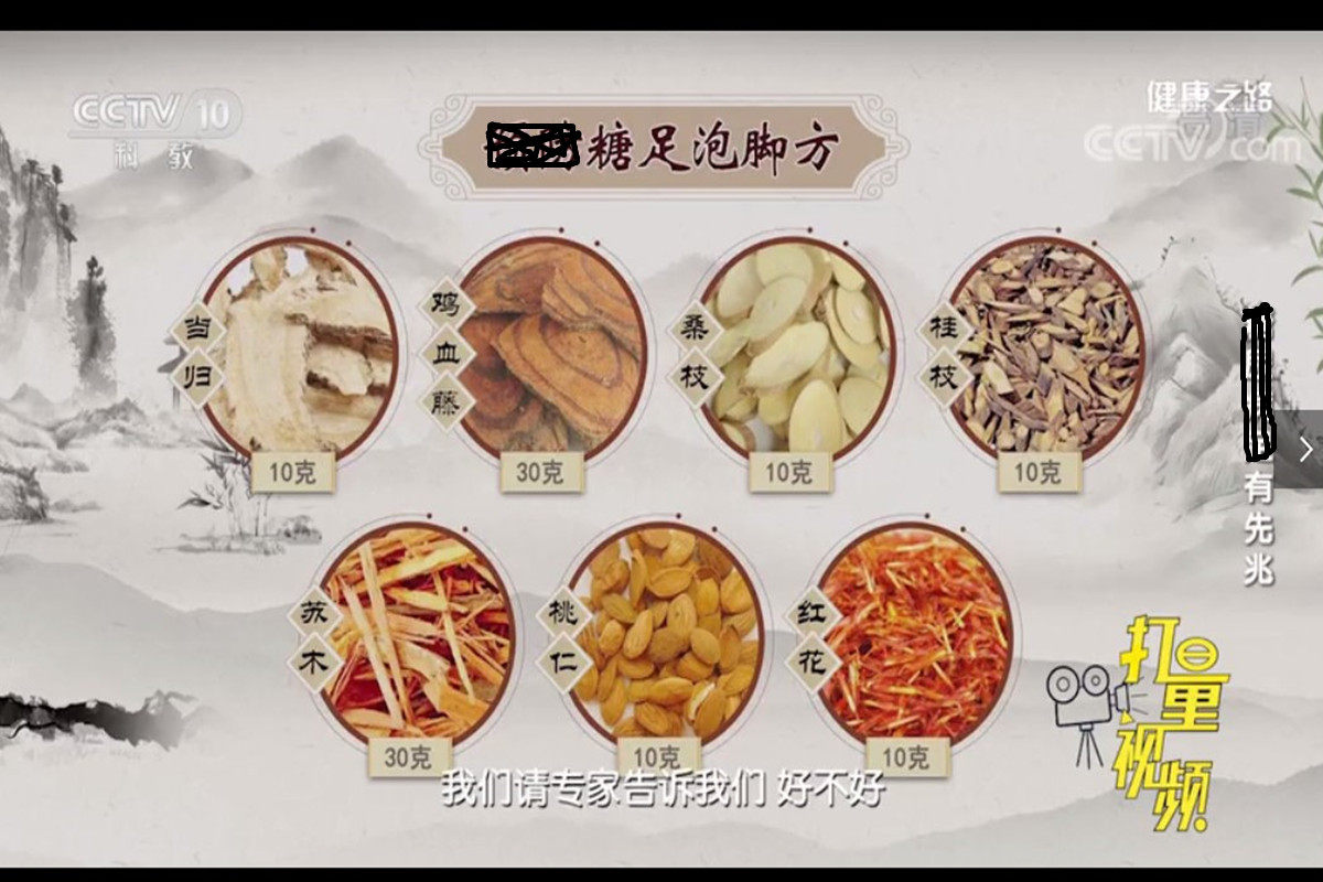 当归鸡血藤桂枝桃仁中药材