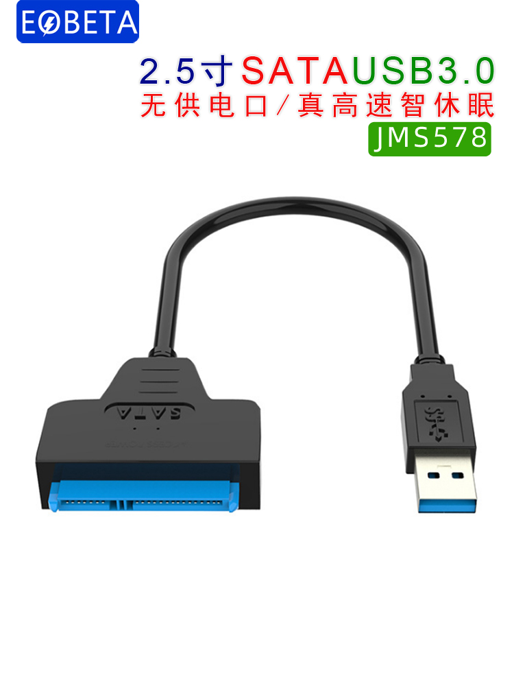 sata转usb3.0易驱线笔记本电脑