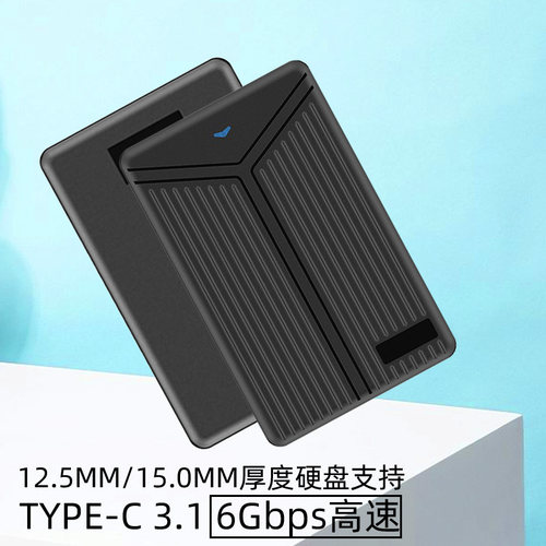 2.5寸外接笔记本固态移动硬盘