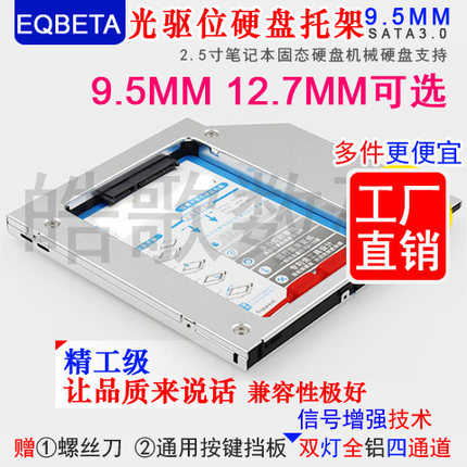 笔记本光驱位硬盘托架12.7mm9.5mm8.9/9.0mmSATA3机械SSD固态支架