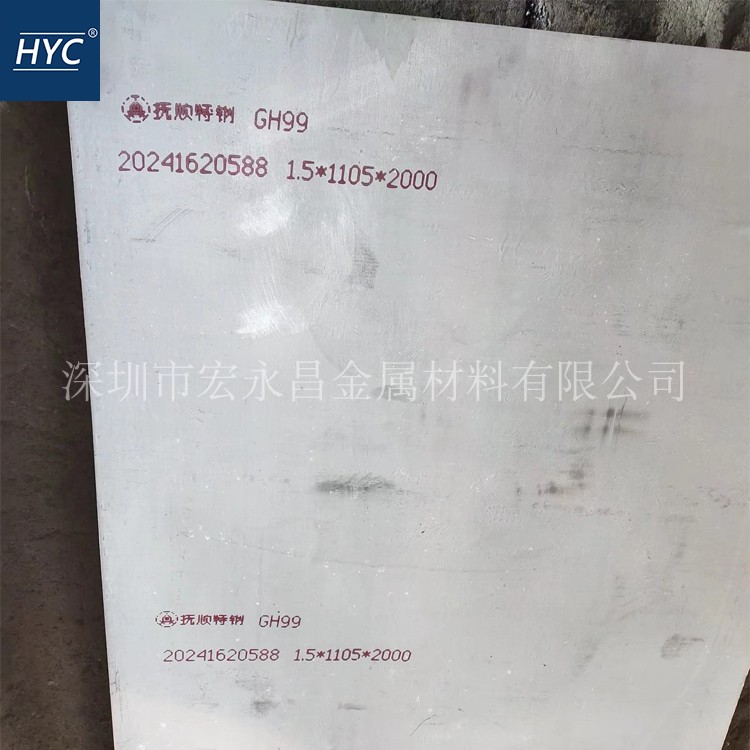 GH4099（GH99）高温合金板 镍基高温合金钢板 板材 冷轧薄板 锻方