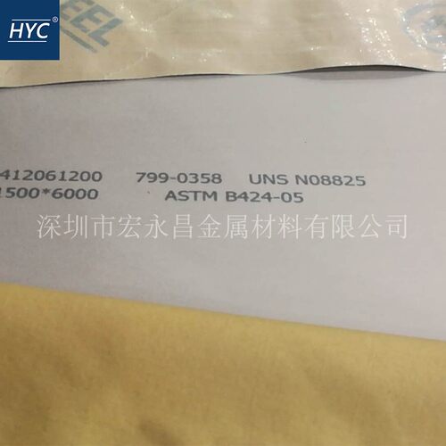 NCF825（NAS825）镍基耐蚀合金板 钢板 板材 冷轧薄板 厚板 锻方