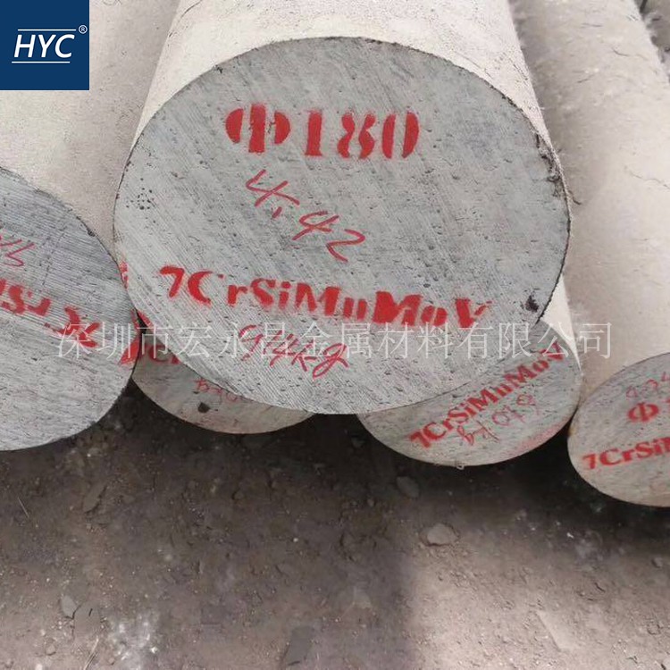 7CrSiMnMoV圆钢 圆棒 光圆 锻圆 模具钢 合金工具钢 火焰钢 锻件