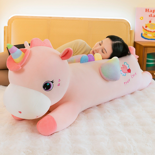 独角兽公仔布娃娃抱枕女生睡觉生日礼物小马大号长条抱枕床上放