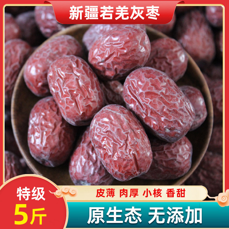 新疆特产若羌灰枣5斤特级正宗红枣原生态未清洗吊干枣煲汤零食