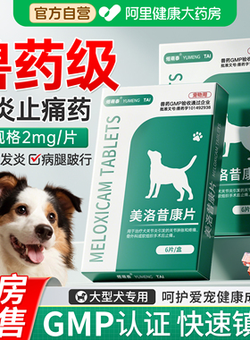 美洛昔康片宠物止疼药狗狗猫咪绝育术后消炎芬止痛关节止疼片猫咪