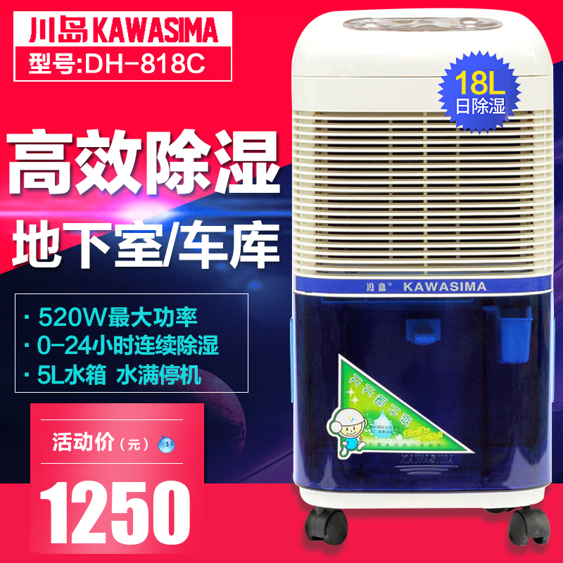 川岛除湿机DH-818C 家用特价除湿器抽湿器吸湿器静音去湿机