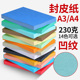 230克14色100张皮纹纸A4美纹纸封皮纸云彩纸装 订封面纸封皮邹皮纸