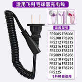适用飞科毛球修剪器充电器线FR5208 5222 5009去打毛除球机电源线