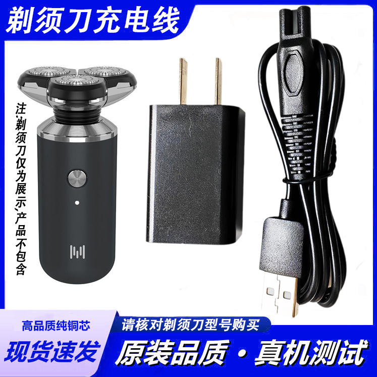 适用美构M985 MG5800 5888 LK6300电动剃须刀充电线USB充电器源线