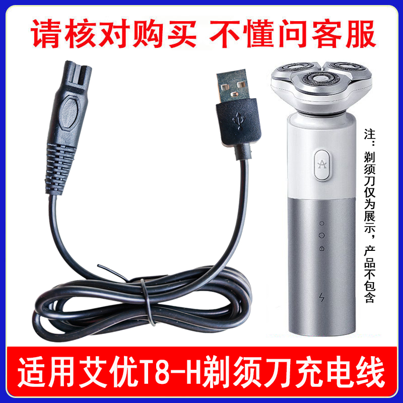 适用华为HiLinK剃须刀T7/T8-H充电线HUAWEI艾优智能刮胡刀