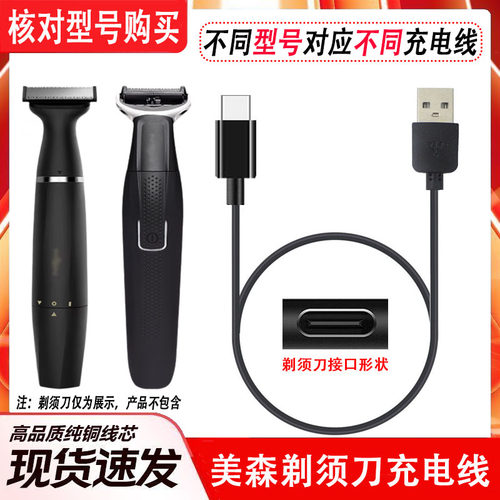 适用MSN美森多功能电动剃须刀T5 T3 T8 QM3充电器刮胡刀USB电源线