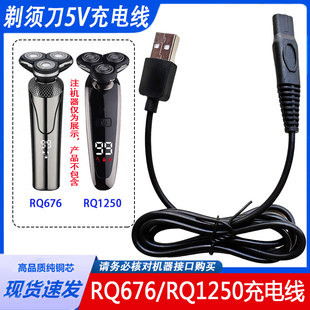 适用RQ676多功能电动剃须刀充电器线RQ1250刮胡刀5V电源线USB配件