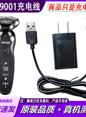 适用男士电动剃须刀充电器线RQ9001国产刮胡刀5V专用USB电源线