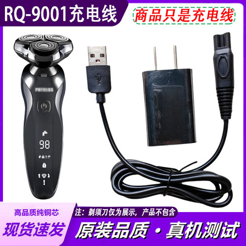 适用男士电动剃须刀充电器线RQ9001国产刮胡刀5V专用USB电源线