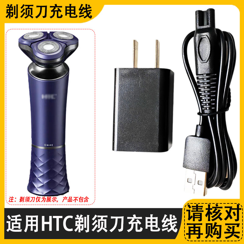 适用HTC电动剃须刀充电器线GT-688 618 628 638刮胡刀两孔电源线