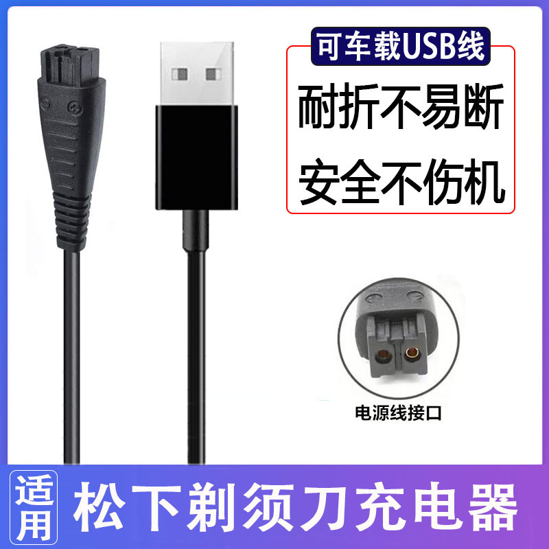 适用Panasonic松下小锤子剃须刀充电器ES-LM31 ES-PLM3B电源USB线