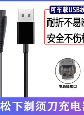 适用Panasonic松下小锤子剃须刀充电器ES-LM31 ES-PLM3B电源USB线