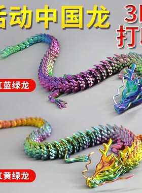 龙蛋3d打印活动关节中国龙儿童玩具送礼品迷你小神龙彩蛋装饰直销