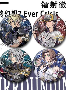 罗斯萨菲终幻想艾瑞丝克劳德谷子吧唧镭射蒂法Crisis7Ever