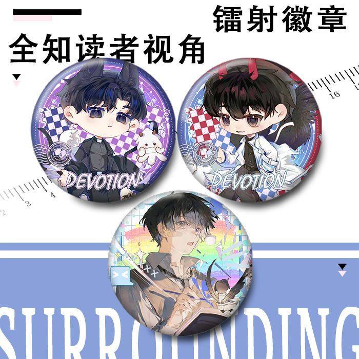 吧唧金人同视角周边刘众赫镭射装饰读者徽章胸针全知谷子独子