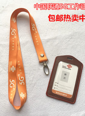 联通工作证挂绳胸牌证件胸卡定制