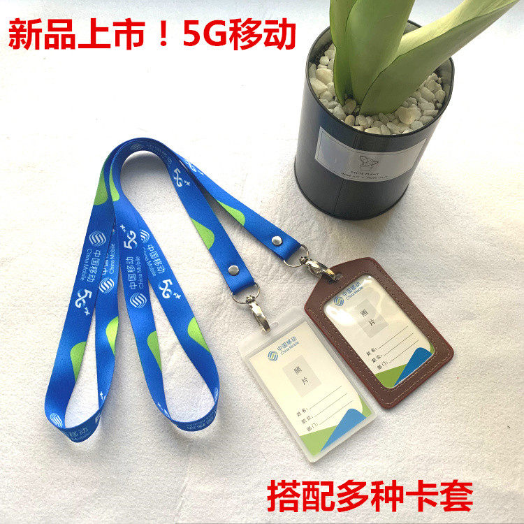 中国移动5G工作证挂绳带卡套工牌定制PVC人像卡吊绳胸牌工牌包邮