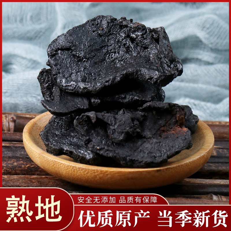 熟地黄片50克河南熟地干怀地黄熟地黄泡水另售生地黄中药材