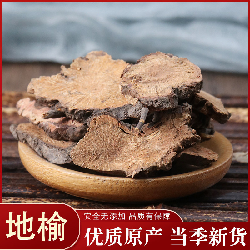 宸瑜中药材 生地榆 赤地榆 红地榆 50克中草药大全