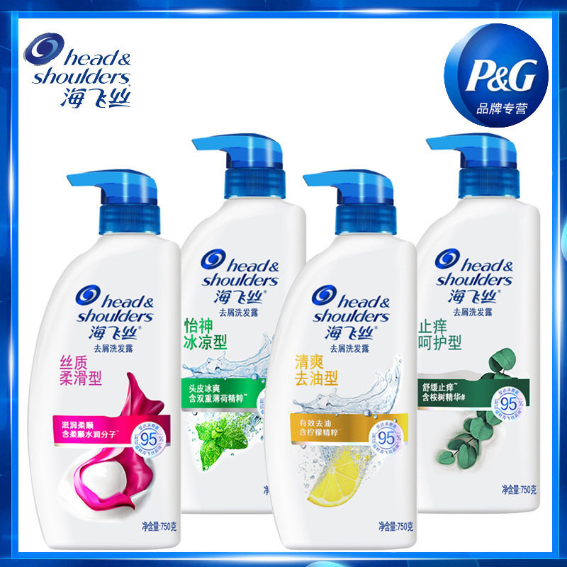 海飞丝洗发水750g丝质顺滑清爽控油止痒去屑多香型可选
