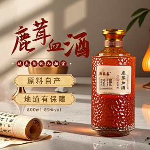 郑家鑫东北特产鹿茸血酒500ml一瓶礼盒送男人装 滋补养生白酒52度