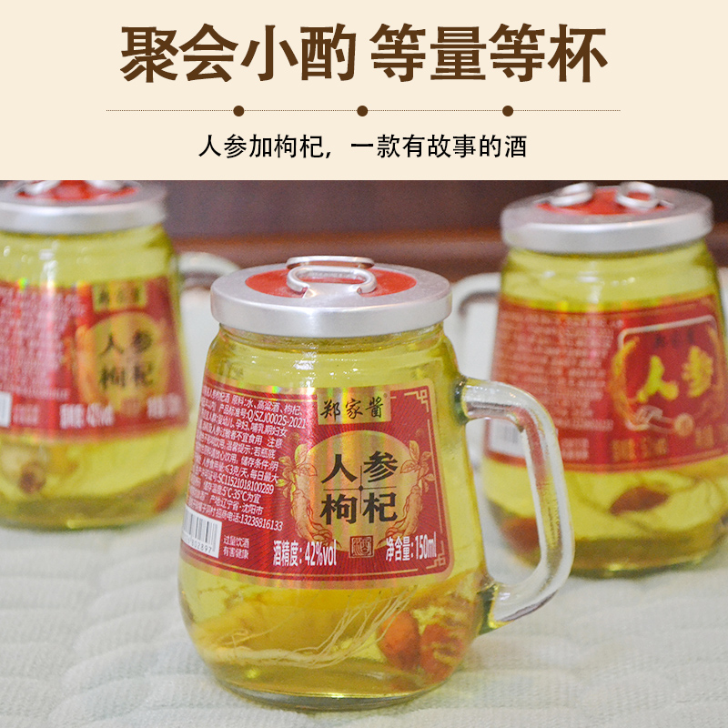 人参枸杞酒42度12瓶整箱送礼盒装52度东北长白山粮食配置酒小口杯