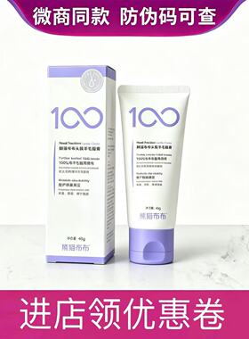 熊猫布布头段羊脂膏乳头霜修护霜保湿乳霜微商同款 官网正品