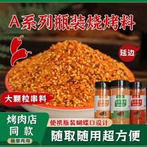 正宗东北延边芝麻花生烤肉蘸料烤串撒料空气炸锅调味料烧烤料腌料