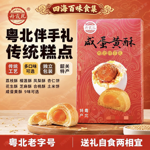 新日期丹霞礼糕点礼盒荔枝酥凤梨酥榴莲饼杏仁饼独立包装送礼爆款