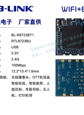 BL-R8723BT1无线模块rtl8723BU必联wifi+BT蓝牙wifi模块安卓手持