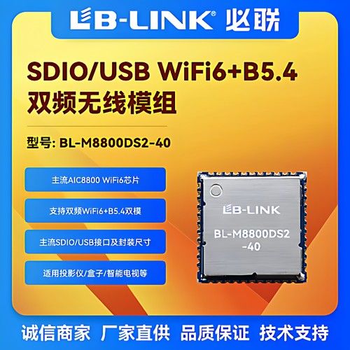 爱科微AIC8800D40双频5G无线模块