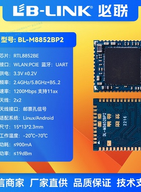 BL-M8852BP2双频5G千兆wifi6模块PCIE+uart必联AP6275P网卡8852BE