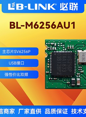 双频5G无线模块wifi国产SV6256