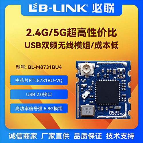 RTL8731BU双频5G低成本wifi模块