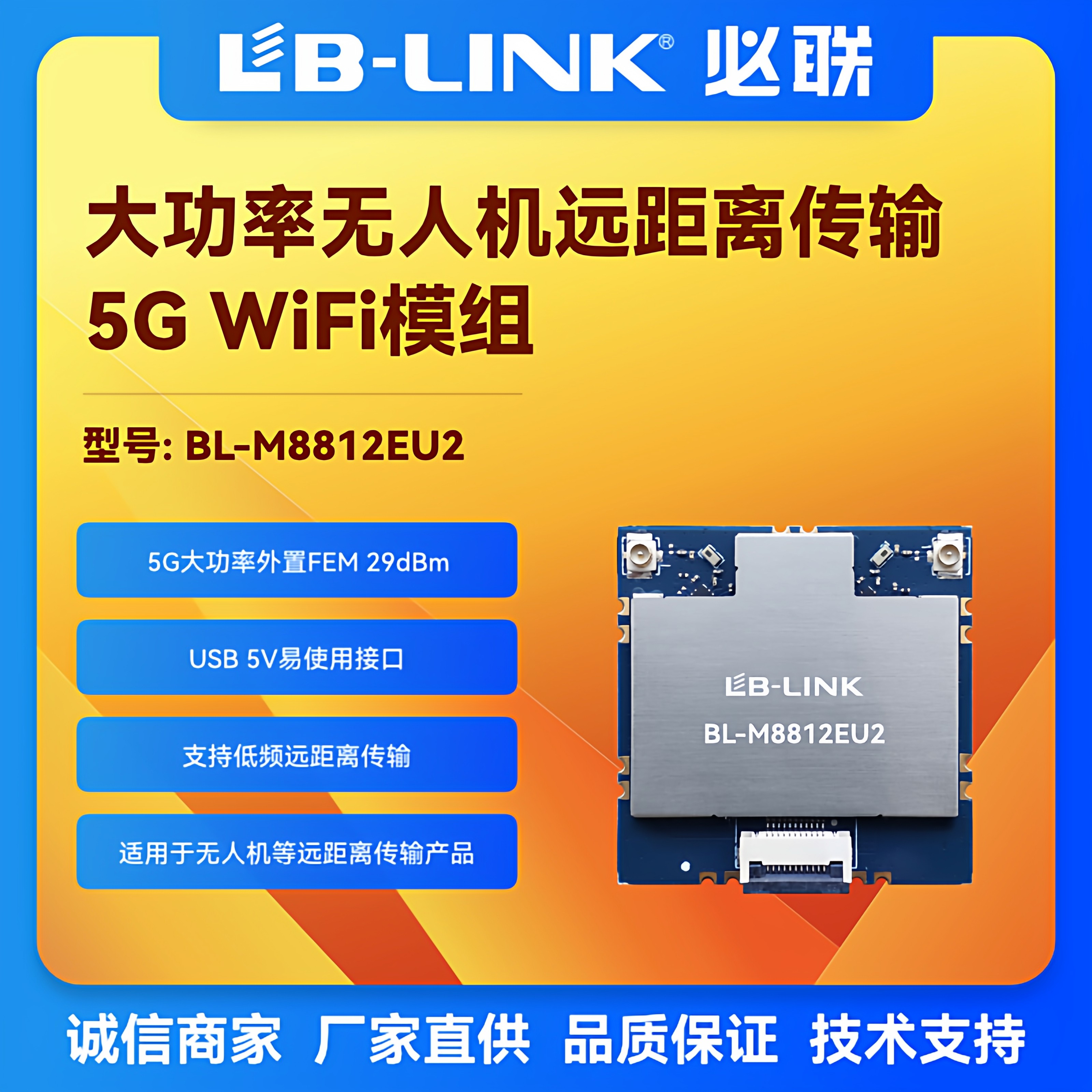 BL-M8812EU2远距离无人机5G大功率wifi模块外置PA航拍无线图传USB,电子元器件市场,Wifi模块,淘宝优惠券,粉丝福利购,淘宝优惠卷