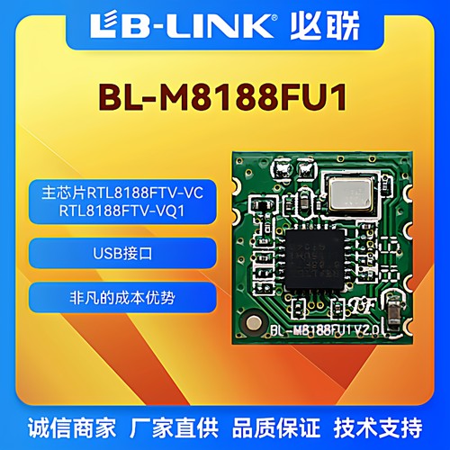 必联BL-M8188FU12.4Gwifi模块