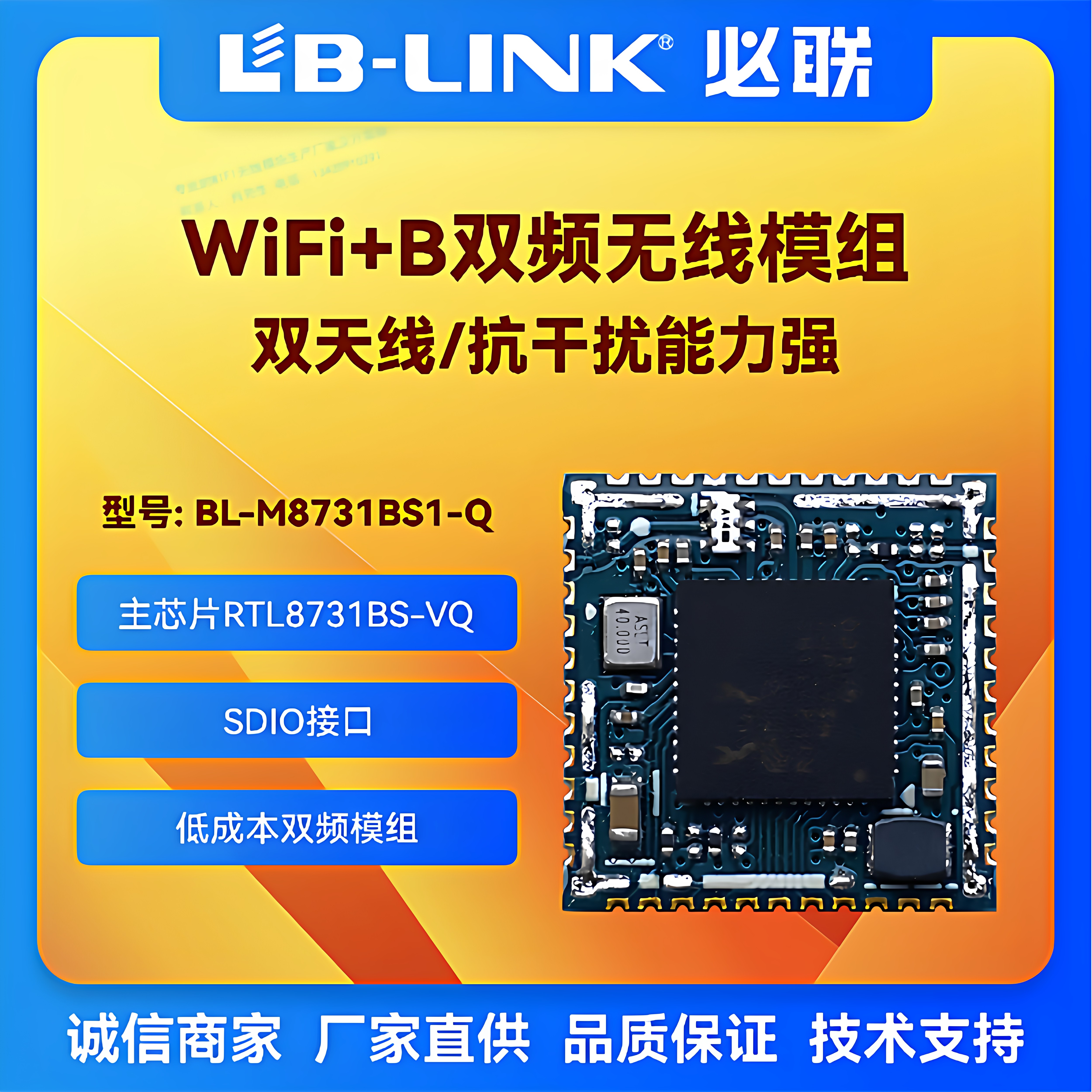 必联双频5G无线模组RTL8731BS