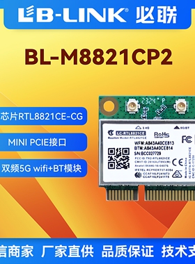 瑞昱RTL8821CE双频5G+BT无线模块PC电脑内置网卡miniPCIE一体机