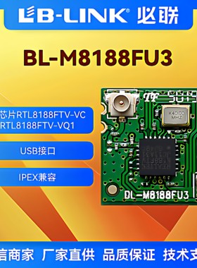 必联RTL8188FTV单频wifi模块2.4G