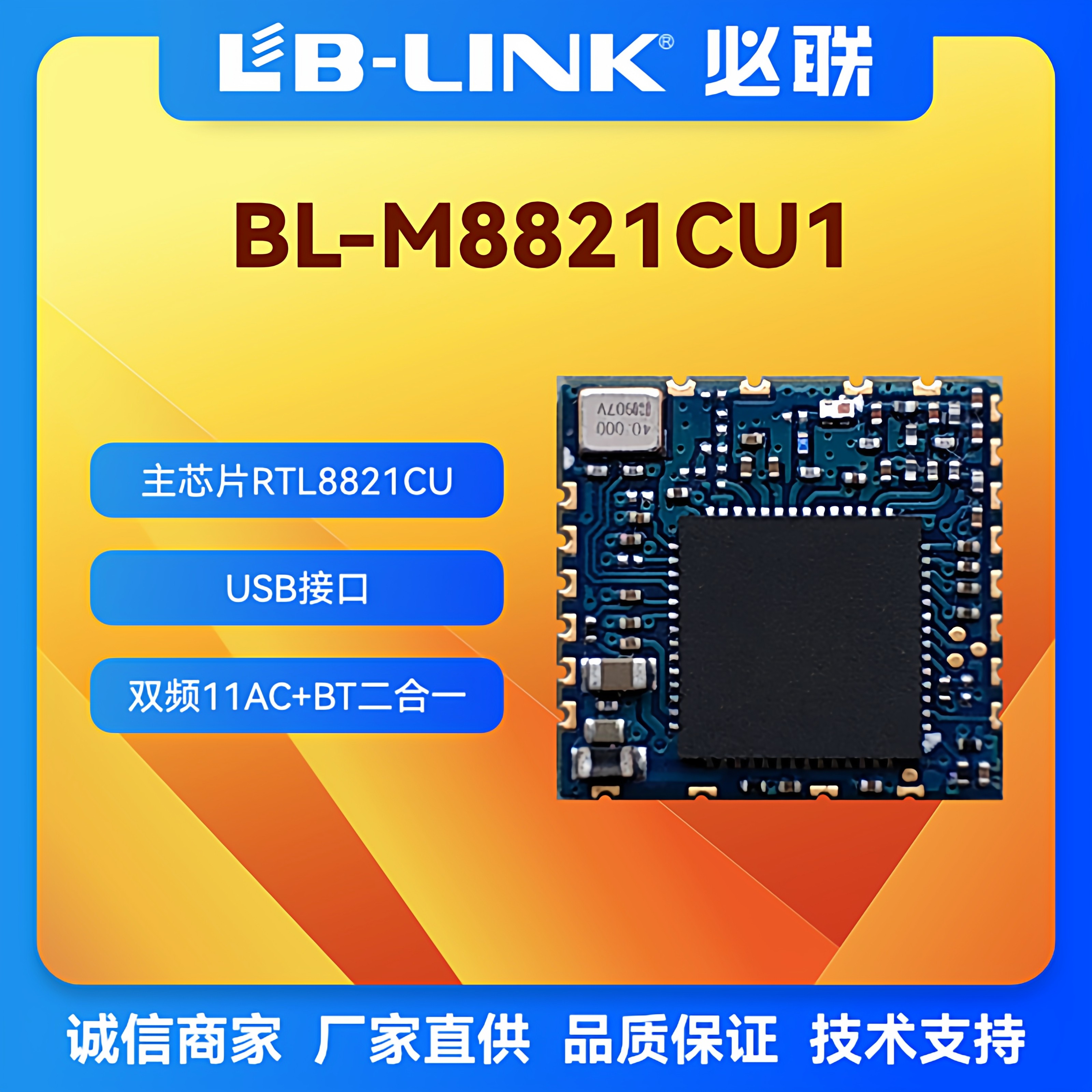 BL-M8821CU1双频5G无线wifi模块USB接口wifi+BT蓝牙图传RTL8821CU,电子元器件市场,Wifi模块,淘宝优惠券,粉丝福利购,淘宝优惠卷