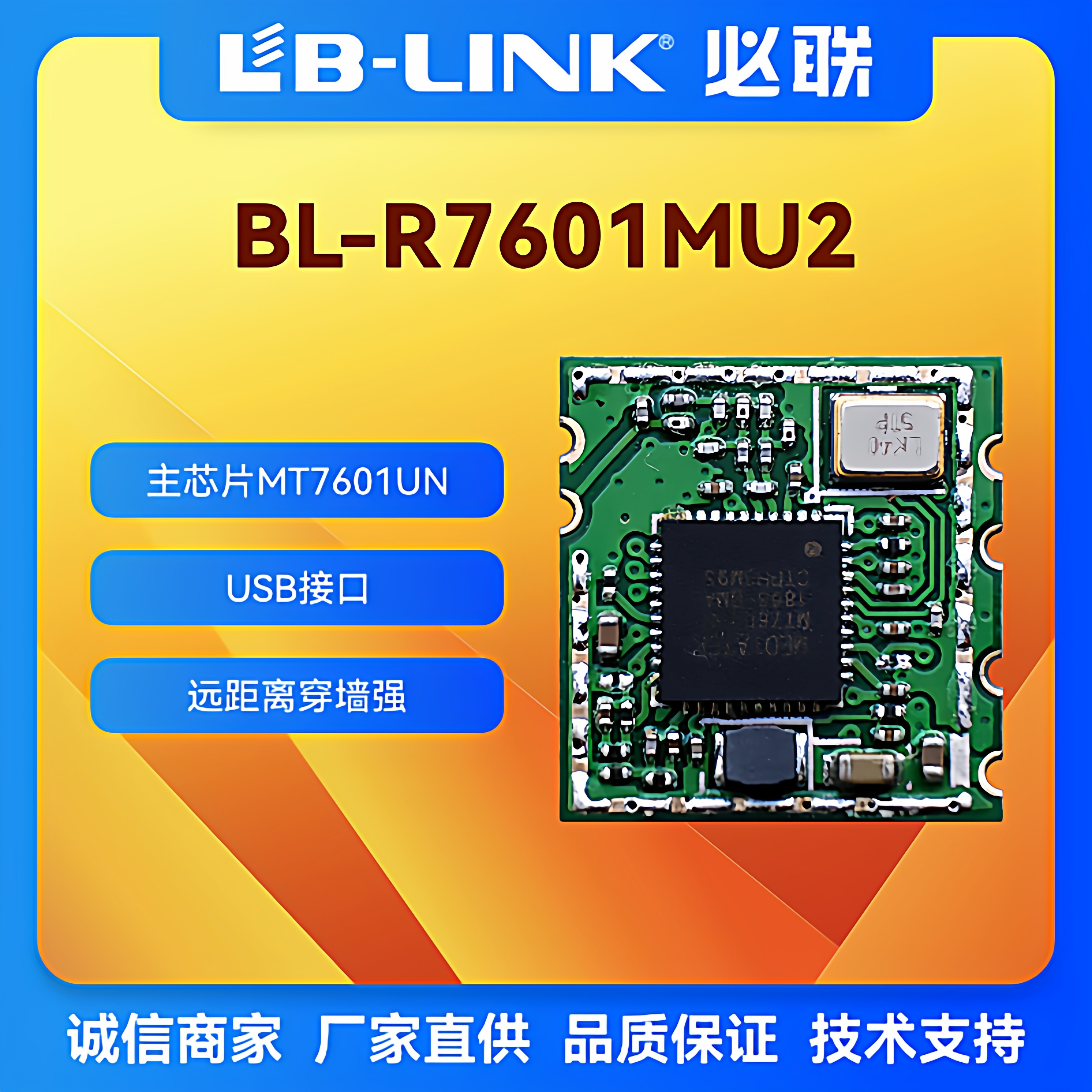 BL-R7601MU2无线模块MT7601UN技威海芯IPC摄像头wifi模块2.4G USB
