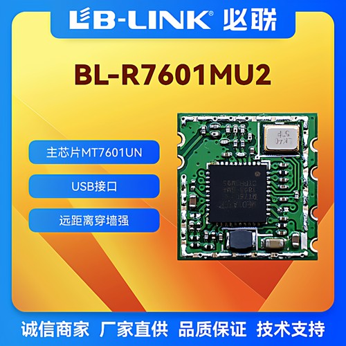 MTK7601UN无线模块IPC摄像头