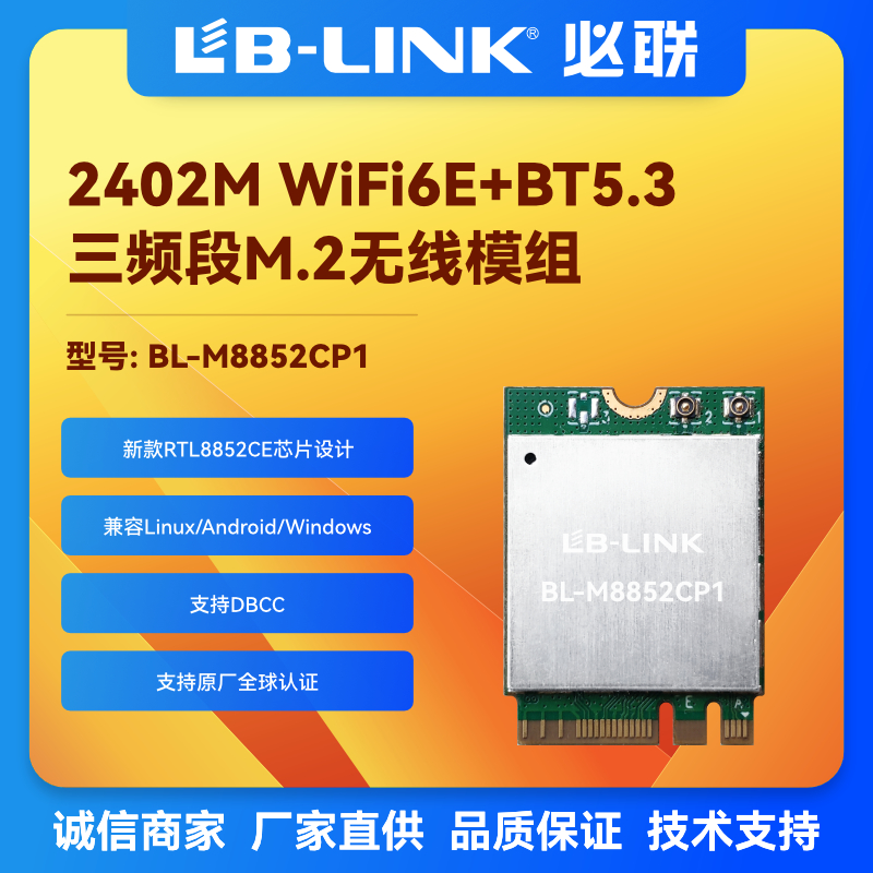 wifi6E无线网卡RTL8852CE三频M.2
